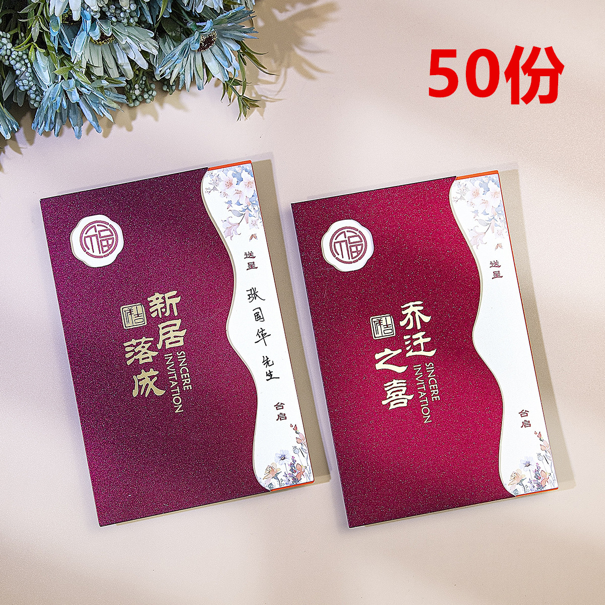 乔迁新居请帖邀请函2025新款搬家入宅入伙上梁中式新房请柬可定制,节庆用品/礼品,请柬,淘宝优惠券,粉丝福利购,淘宝优惠卷