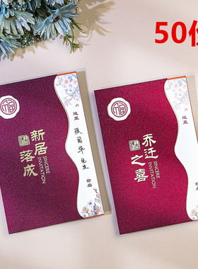 乔迁新居请帖搬家入宅中式请柬