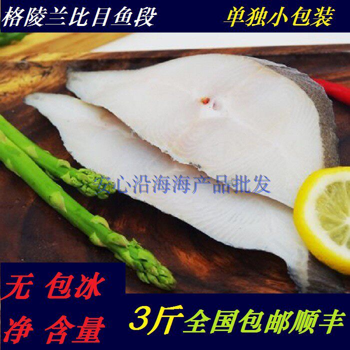 新鲜格陵兰比目鱼段500g鲽鱼身整条切断小包装辅食扁鳕鱼包邮