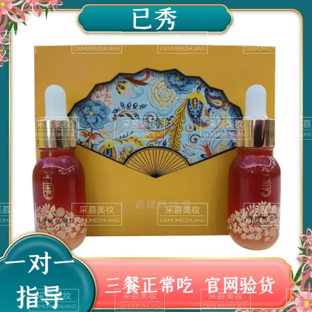 正品已秀瘦素調(diào)理精華液美容院同款生態(tài)磁局減套美容院一盒一碼