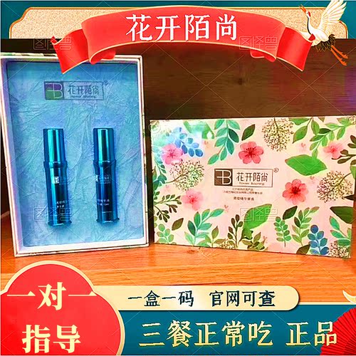 花开陌尚瘦素调理精华三餐正常吃