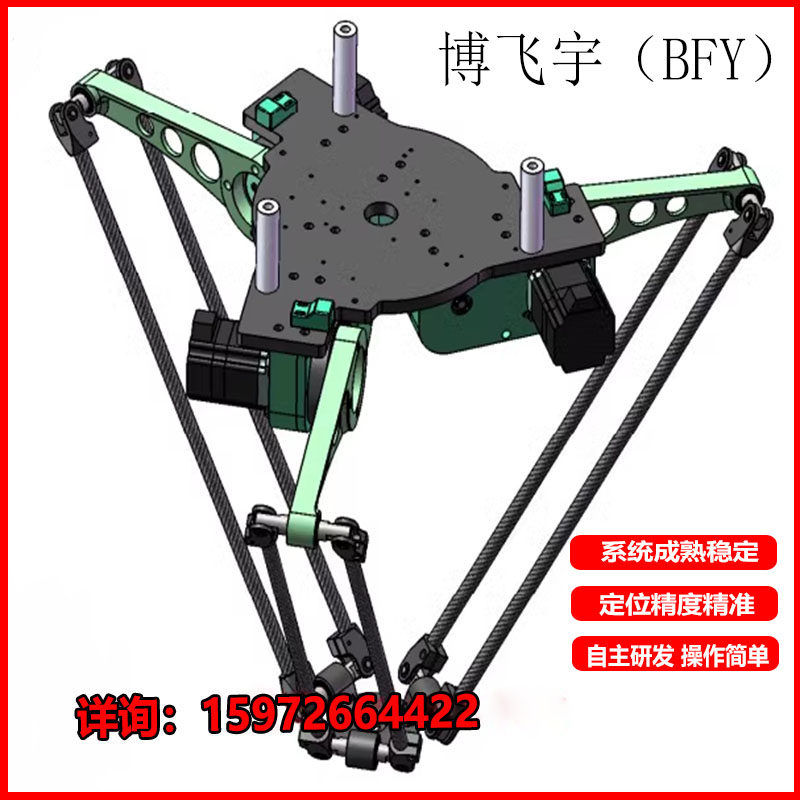 博飞宇delta工业机械臂并联机械手高精度可编程蜘蛛手机械臂定位