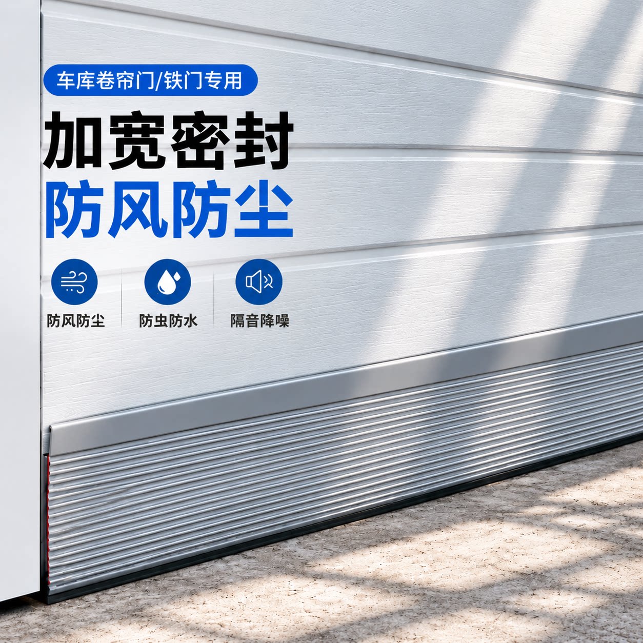 卷帘门车库门缝隙防冻密封条农村铁门自粘式加宽防尘防鼠门底胶条