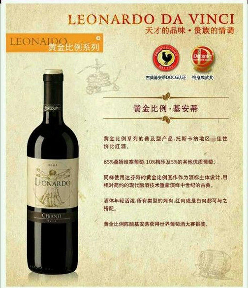 leonardo黄金比例葡萄酒基安蒂docg意乐都达芬奇酒庄莱昂纳多红酒