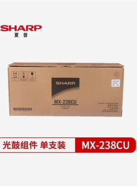 原装MX-238CU硒鼓适用夏普SF201SV201N261NV233R303S复印机套鼓