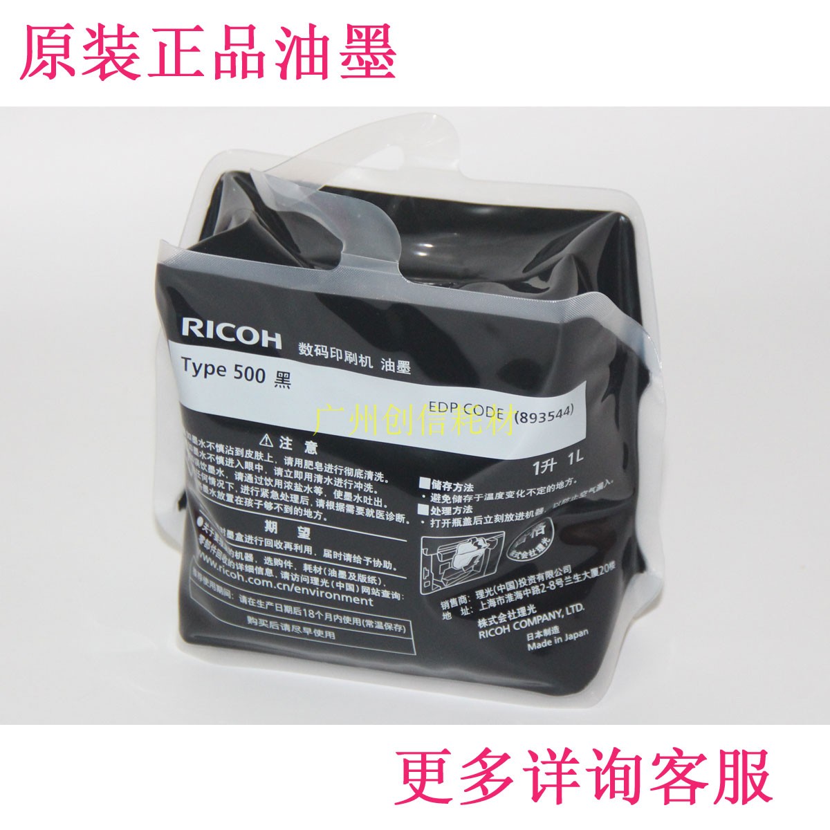 原装适合理光500型油墨DD5440C5450c 基士得耶CP7400C7450C油印机
