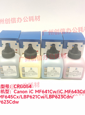 适用佳能CRG054硒鼓芯片iC641cw643cdw645cx621LBP623cdn碳粉623