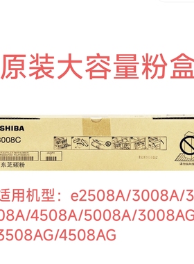 原装适用T-3008C粉盒E-Studio 2508A3008AG3508碳粉4508墨粉5008