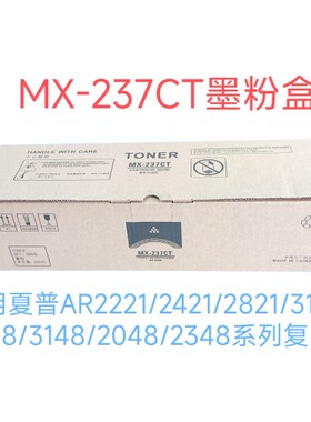 适用夏普MX237CT墨粉AR2221d2421x2821碳粉3121R复印机粉盒打印机