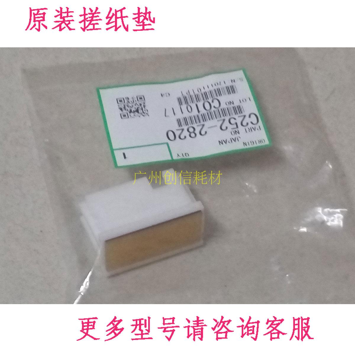 原装适合理光JP780 785C2430C2432 dd2433c搓纸垫 分页器 分离片