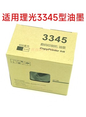 适用理光DD3345C油墨版纸黑色600ml3345型B4原装3345速印机用蜡纸
