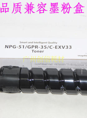 适合 佳能 NPG 51 IR 2520I 2525 2530I 2535I 2545I 碳粉 墨粉