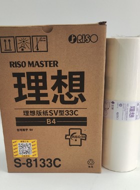 原装适合理想F33B4蜡纸SF5231C5233C5234C5250ES6649sv版纸2561RV