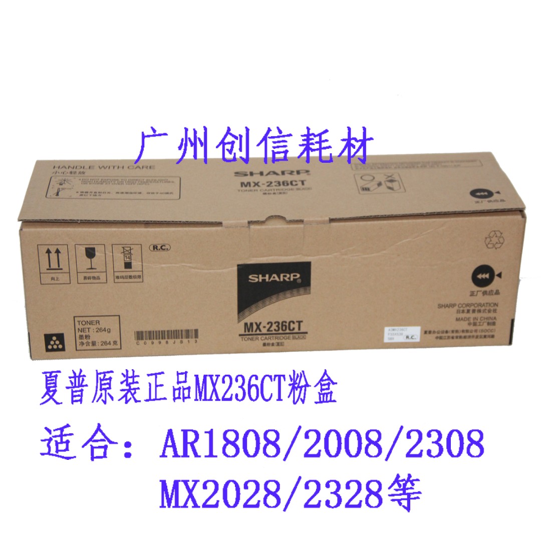 原装适合夏普 MX 236 AR 1808S 1808 2008 2008L 2308D碳粉粉盒