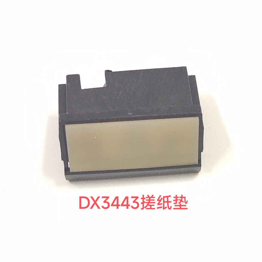 适用理光DD3344搓纸垫3443C基士得耶CP6303分页器6302搓纸分离片
