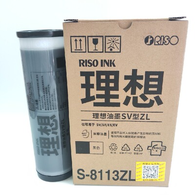 原装理想速印机SV油墨S8113ZL