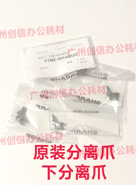 原装适用夏普MX2658U3158N3558NV定影分离爪弹簧下爪上爪M2658UV