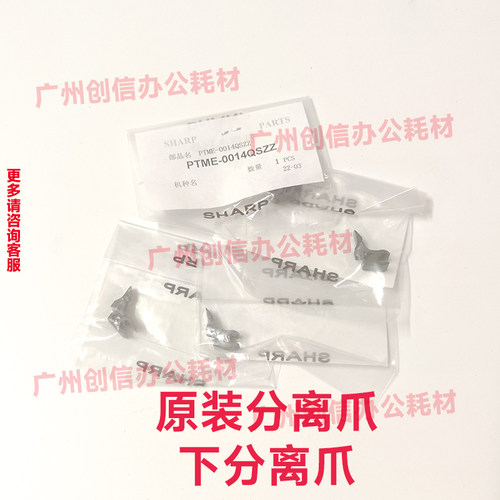 原装适用夏普AR2221R上分离爪2421D弹簧2821X上爪3121R下分离爪