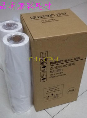 适用理光DX2430MC 2432 DD2433 CP6201 6202 6203PRIPROT版纸蜡纸