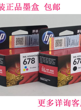 原装惠普HP678墨水墨盒1515 1518 2515 2545 2548 2645 3515 4645