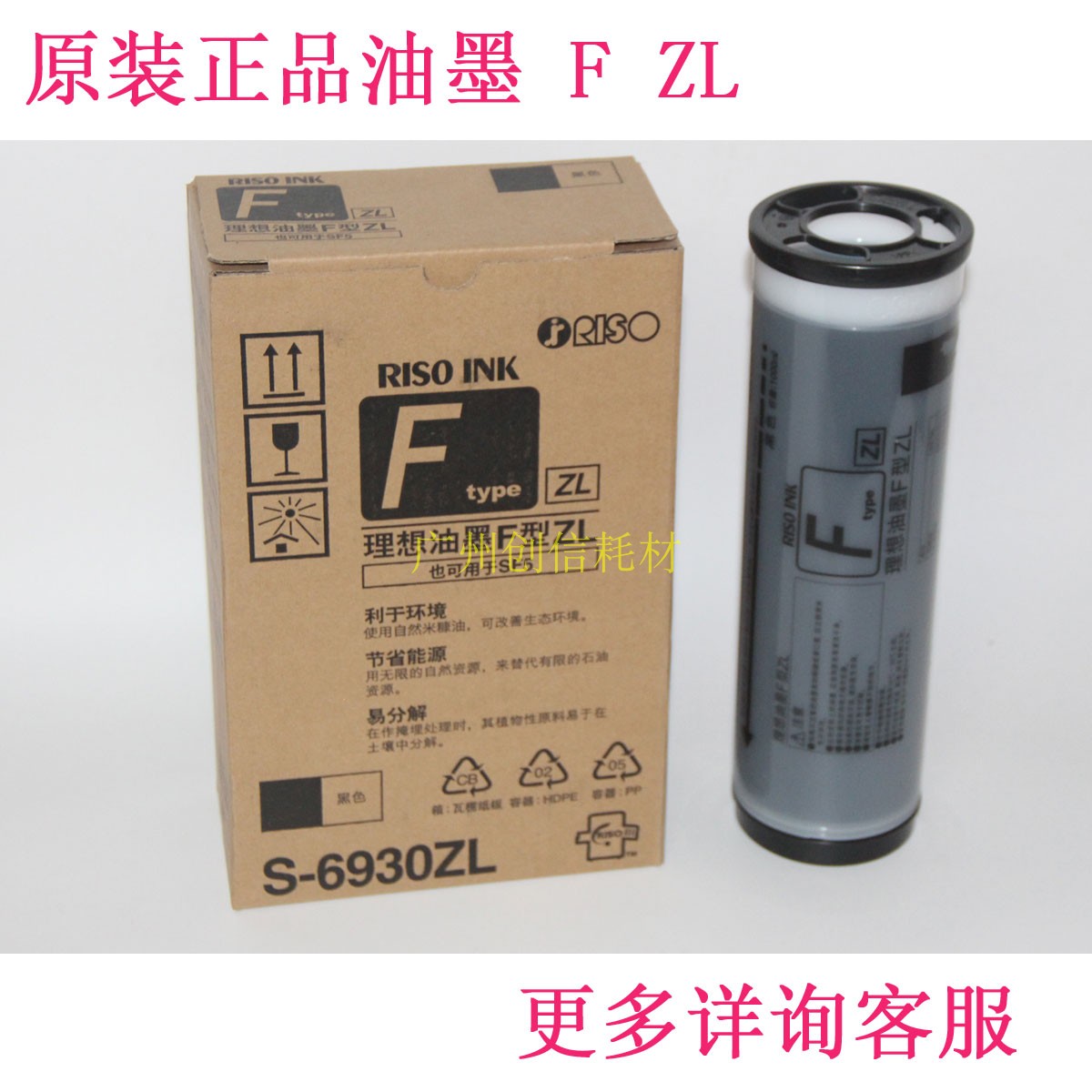 原装适合理想F ZL油墨 s6930zl SF 5232ZL 5352ZL 2551ZL 3751ZL
