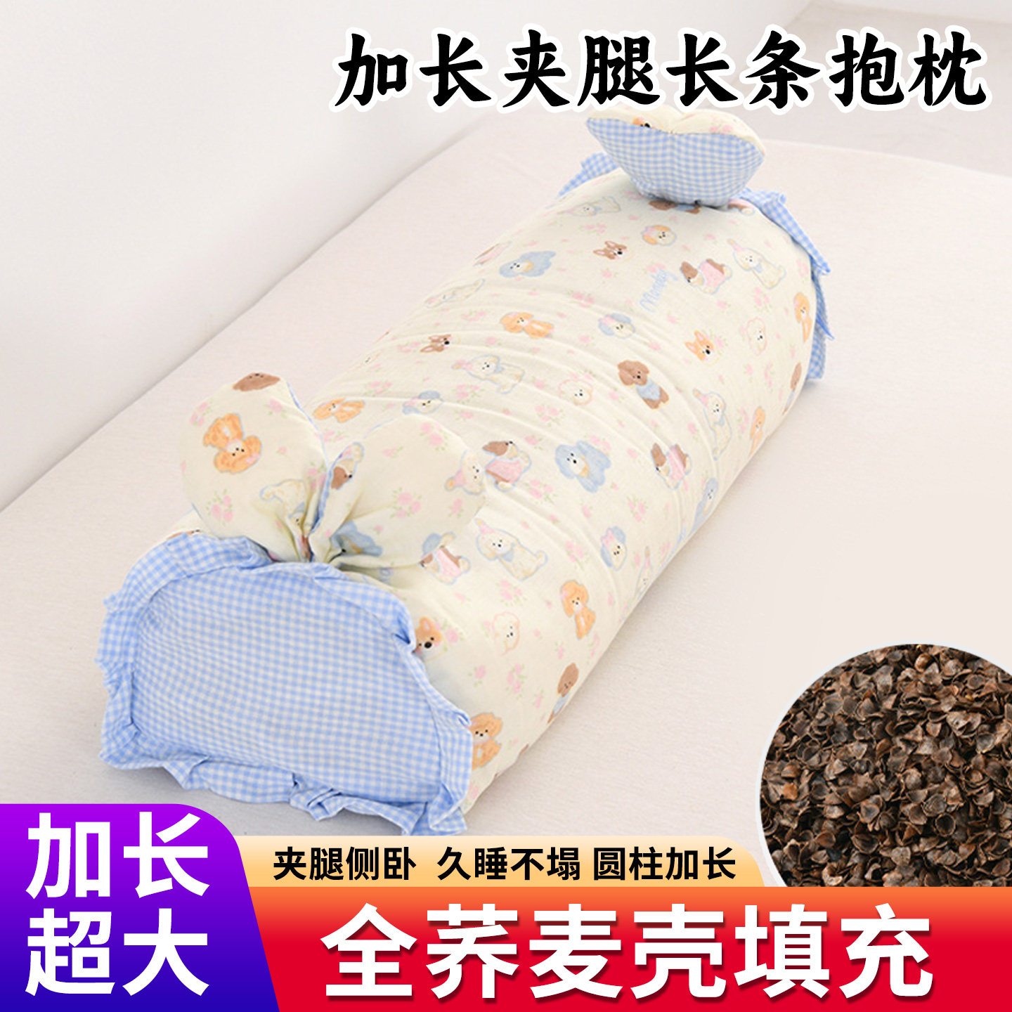 加长超大号兔子荞麦壳长条抱枕荞麦皮卡通圆柱形枕头夹腿可拆洗