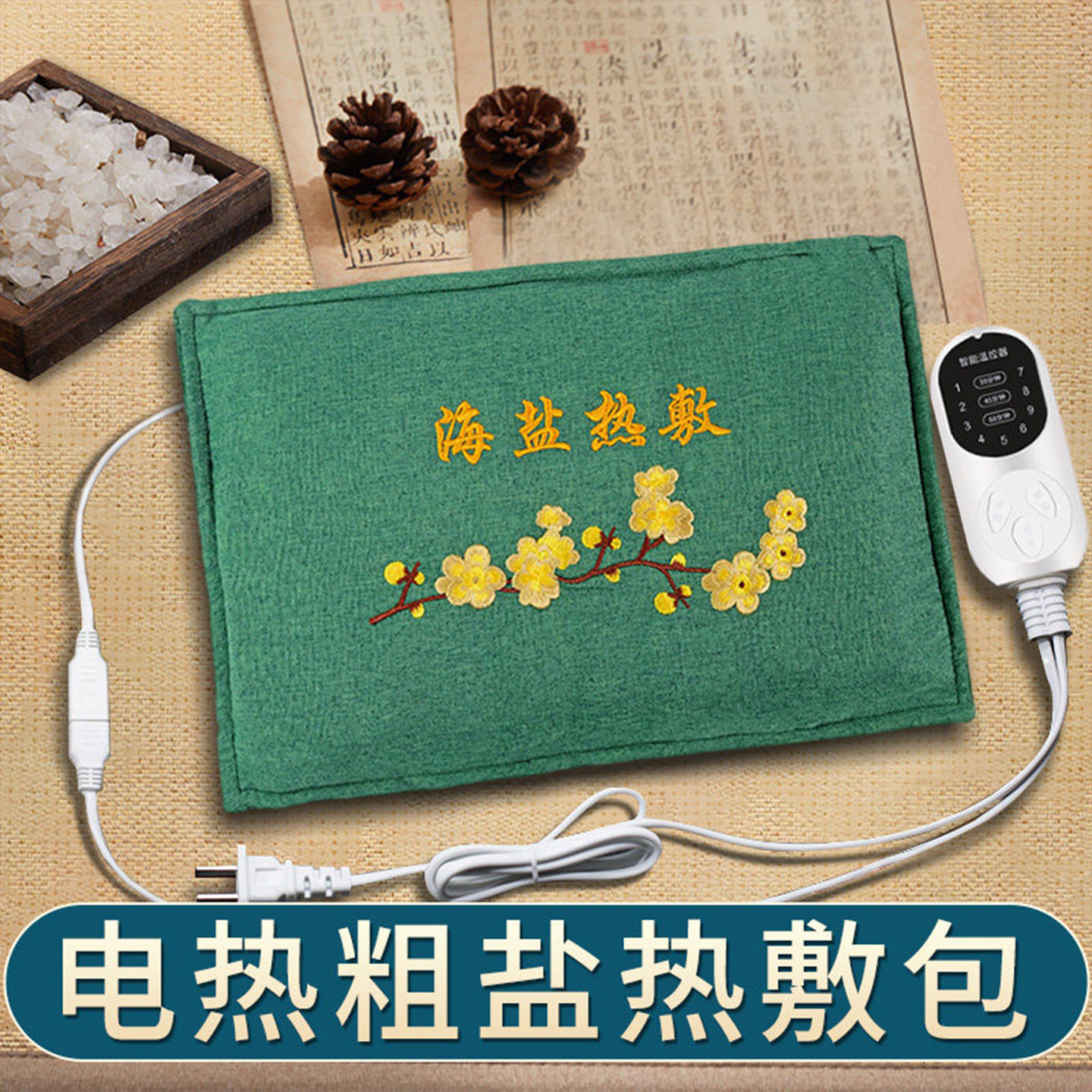 正品大粒纯海盐电加热电热盐袋粗盐热敷包袋艾灸艾草家用专用