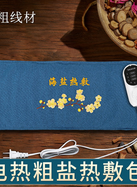 正品加长电加热粗盐热敷袋盐包大粒艾灸包海盐艾灸腰部腹部可拆洗