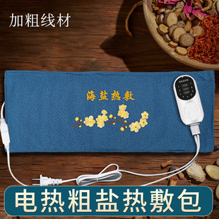 正品长款电加热粗盐热敷袋盐包大粒艾灸包海盐艾灸腰部腹部可拆洗