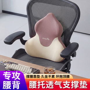 葫芦腰托透气支撑垫办公室久坐护靠背垫工位座椅靠垫腰靠护腰枕