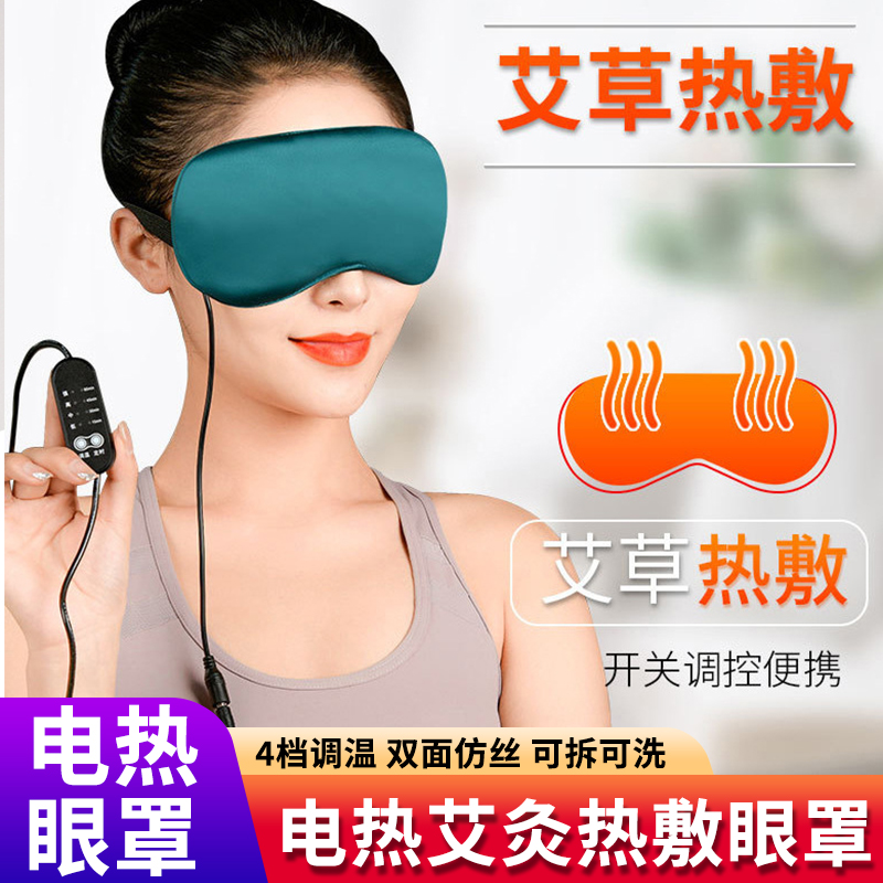 正品艾草眼罩热敷遮光护眼罩