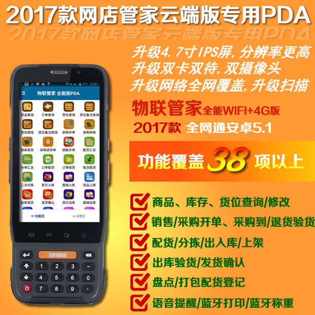 2022款网店管家云端版专用PDA手持终端 物联管家PDA全能版