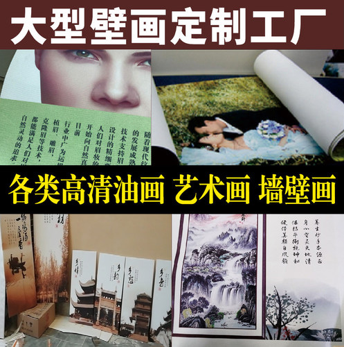 UV油画布打印无纺布艺术微喷喷绘壁画展会海报宣绒布墙画墙纸写真