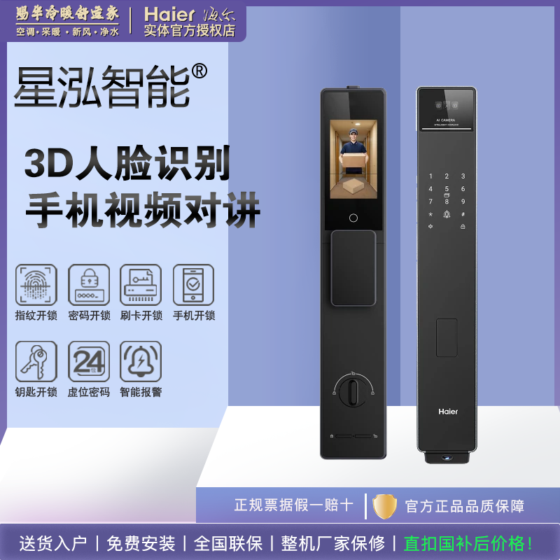 海尔人脸识别P50Pro防盗门智能锁 全自动入户门锁 指纹锁