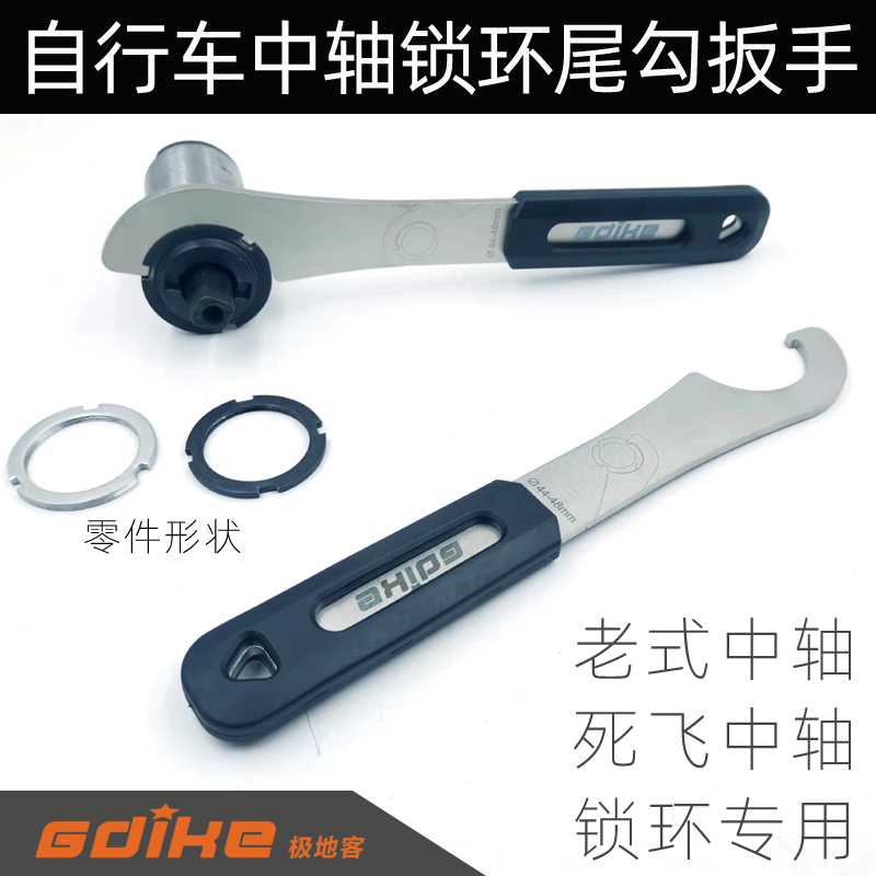 自行车老式中轴勾锁环扳手