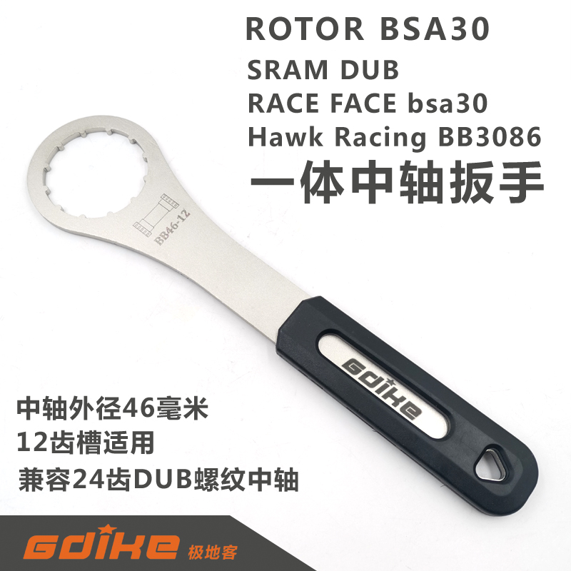 一体中轴拆卸工具ROTOR BSA30 SRAM DUB RACEFACE BB30 中轴扳手