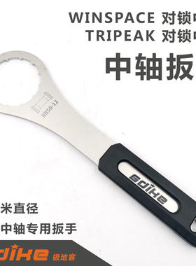 50mm外径12齿winspace  tripeak对锁式BSA BB30中轴拆卸安装扳手