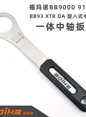 一体中轴牙盘拆卸工具bb93 bb9000 bb9100 FC24中空中轴扳手XTR