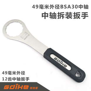 一体中轴拆卸工具BSA螺纹五通BSA30/ITA30/BB386扳手安装工具49mm