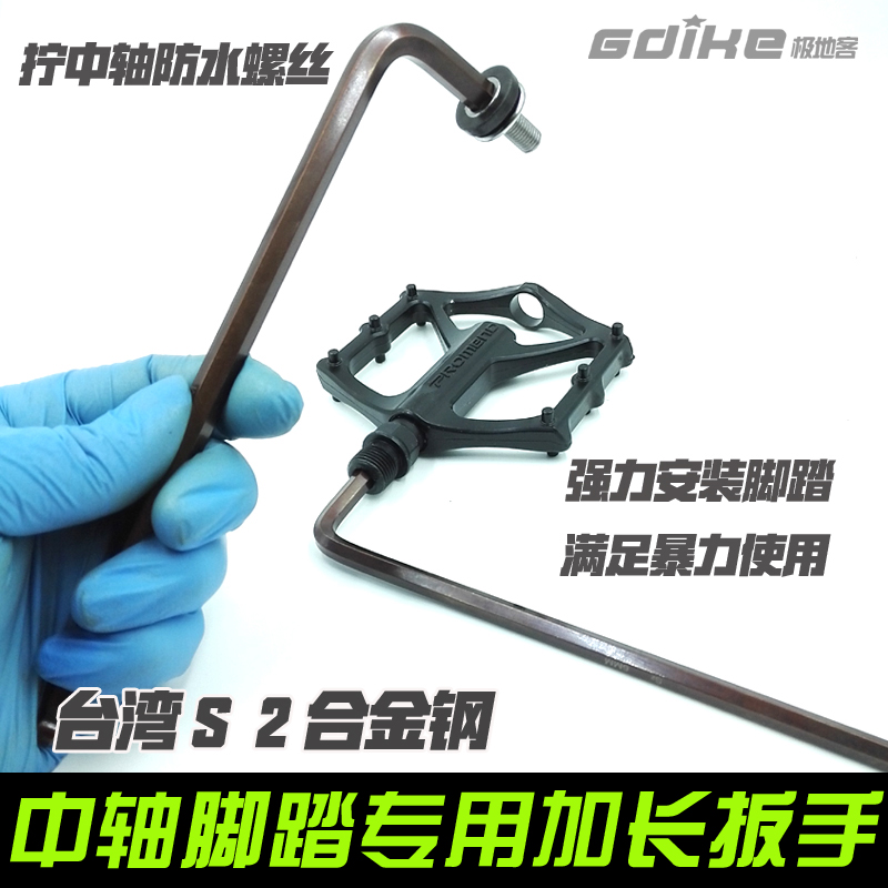 加长内六角6mm 8mm方孔中轴牙盘防水拆卸螺丝扳手 脚踏安装工具