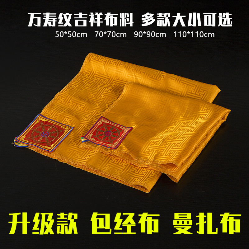 收纳修曼法器垫包经布