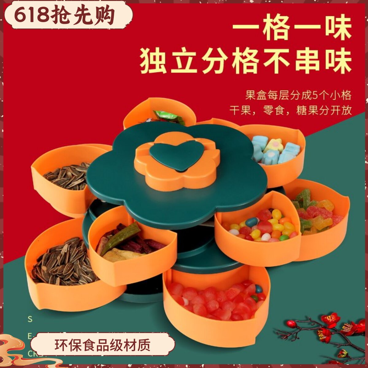 2026新款轻奢旋转果盘家用客厅茶几瓜子零食干果收纳盒创意糖果水