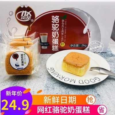 南星650g牧场骆驼奶蛋糕整箱优惠