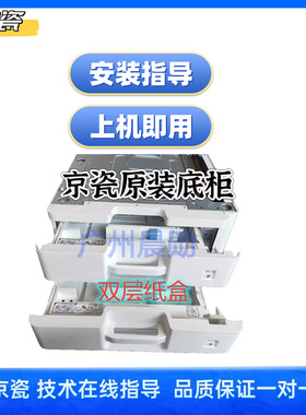 京瓷原装4125 8124 2400 MZ3000 2800 8130 8224第二纸盒471底柜