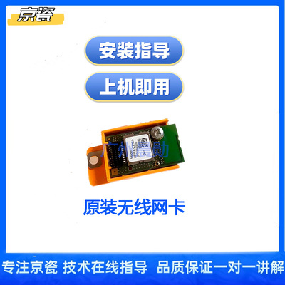 京瓷原装4125/4132无线网卡