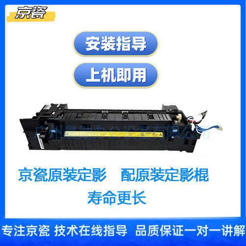 原装京瓷复印机定影器组件220V