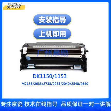 京瓷原装M2135dn套鼓P2235 2040 2540 2635 DK1150/1153硒鼓