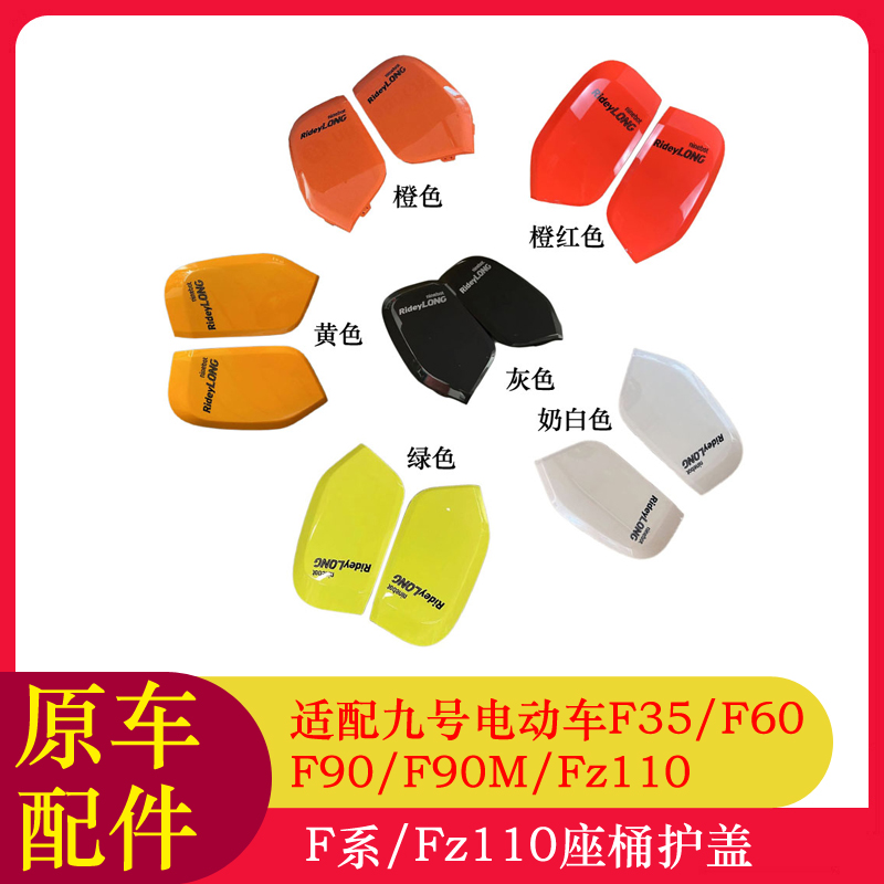 适用九号电动车F系列F90M坐桶护盖F35F60FZ110护板侧边护板