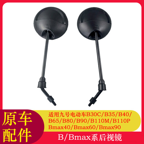 适用九号B30C后视镜B35/B40/B110M/B110P后视镜反光镜