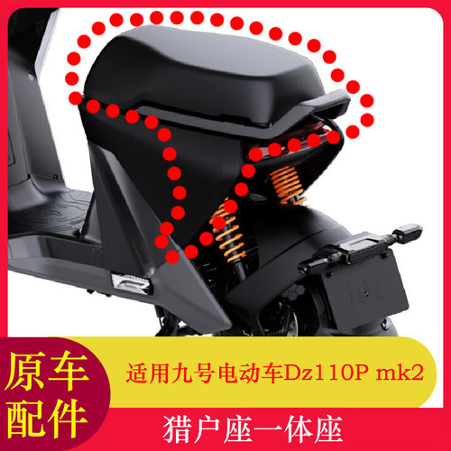 适用九号猎户座mk2一体座拓展座椅长尾座猎户座2加长座